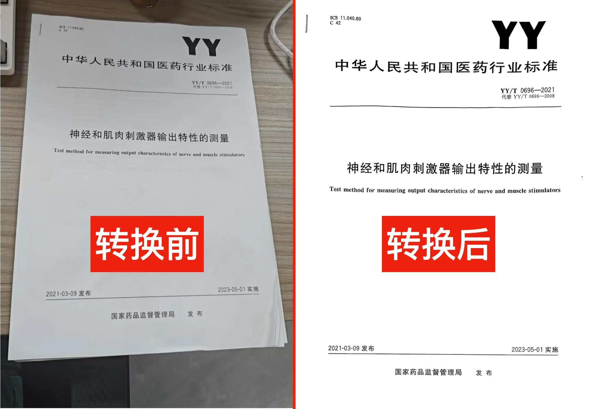 PDF 转 Word 前后效果对比图